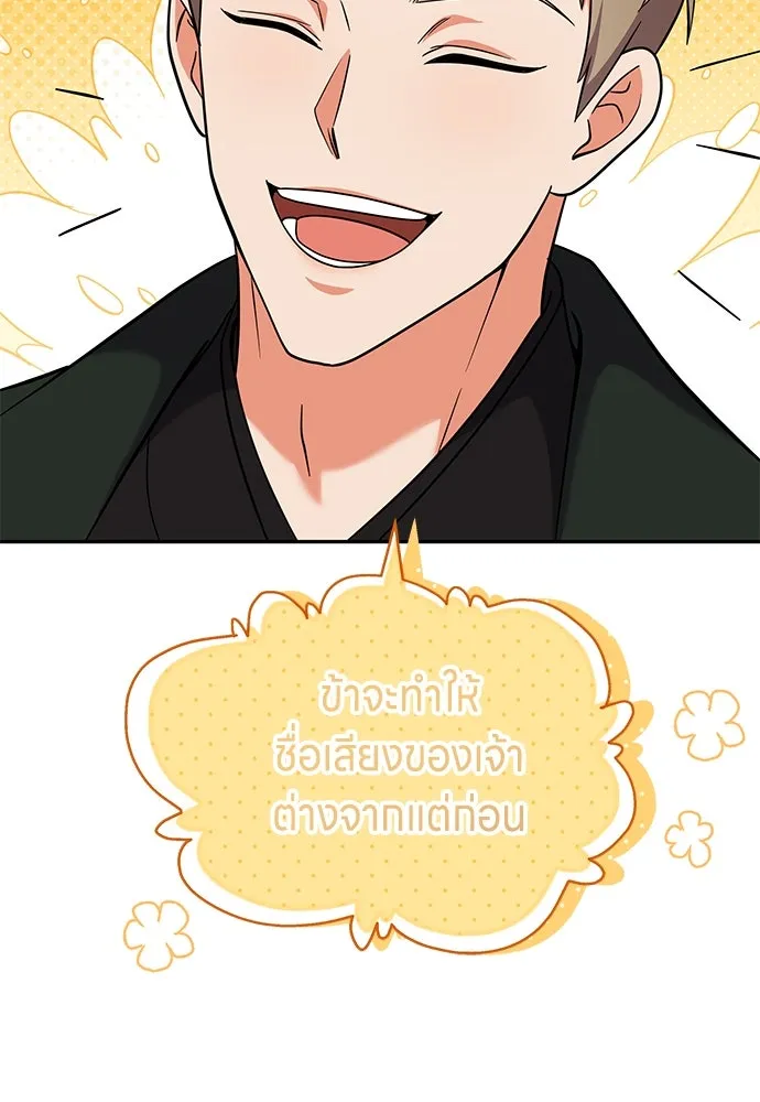 ข้าเนี่ยนะเป็นพระสนม ตอนที่ 67 ข้าชอบลมหายใจตอนเจ้าโกรธ รูปที่ 92