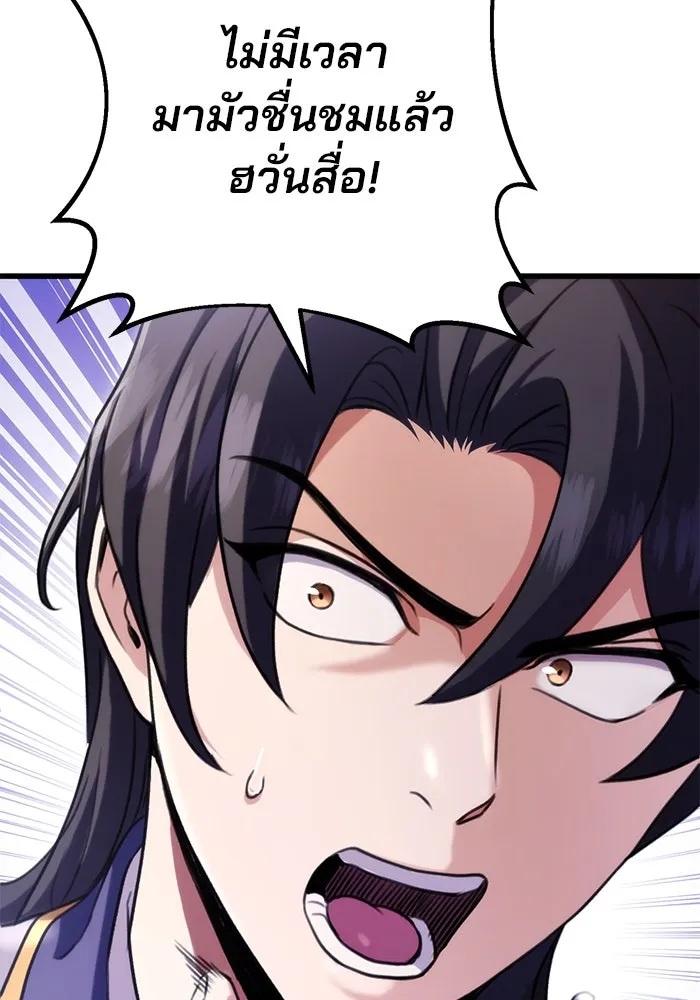 ดาบแห่งจักรพรรดิ ตอนที่ 22 รูปที่ 118