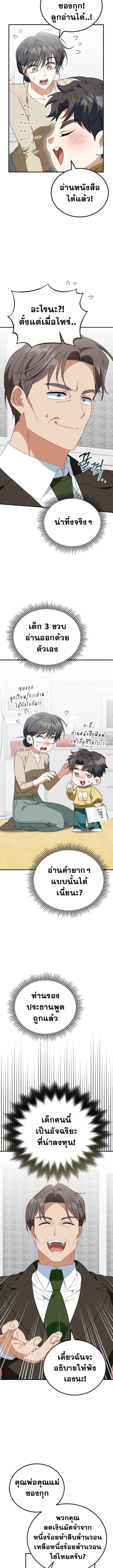 I Will Raise This Family to Greatness ซ_อ_โอกต_ญญ_จะกอบก_ครอบคร_วน_เอง_ ตอนที่ ตอนที่ 23 รูปที่ 4