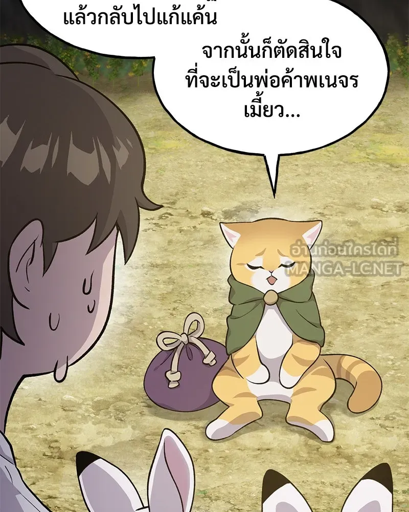 ปลูกผักพิชิตหอคอย ตอนที่ 11 รูปที่ 138