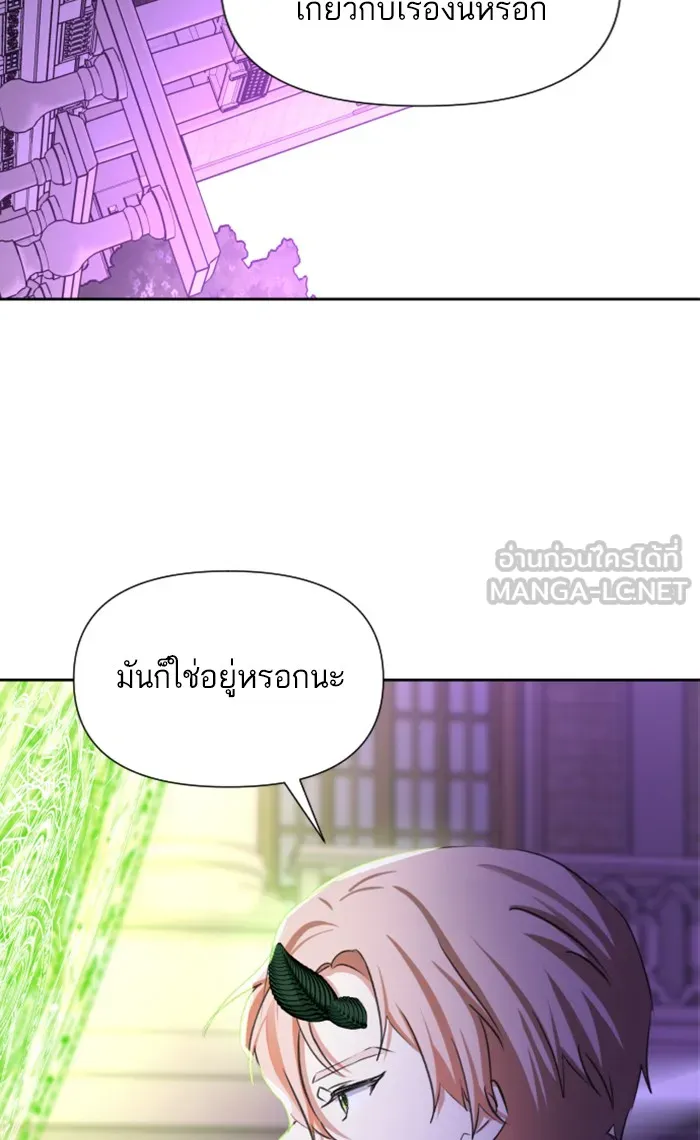บุตรสาวของดยุกปีศาจ ตอนที่ 17 รูปที่ 24