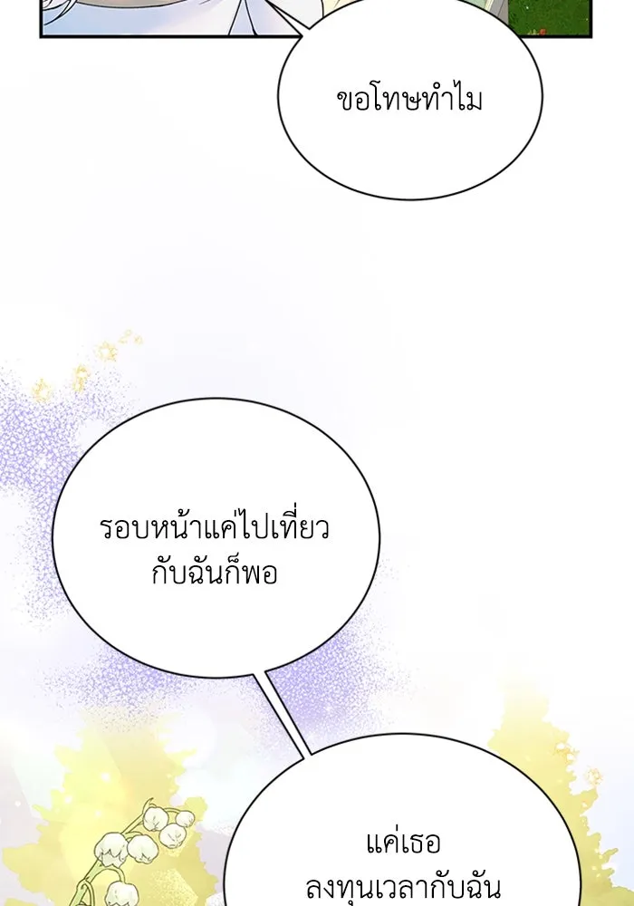 ไหนบอกว่าฉันใกล้ตาย ตอนที่ 21 รูปที่ 28
