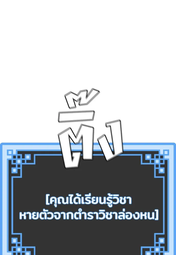 เส้นทางสู่เทพมาร ตอนที่ 15 รูปที่ 208