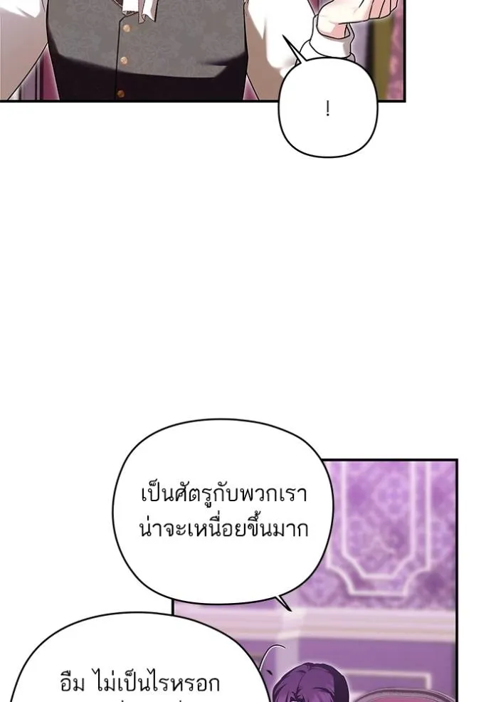 บุตรสาวของดยุกปีศาจ ตอนที่ 161 รูปที่ 55