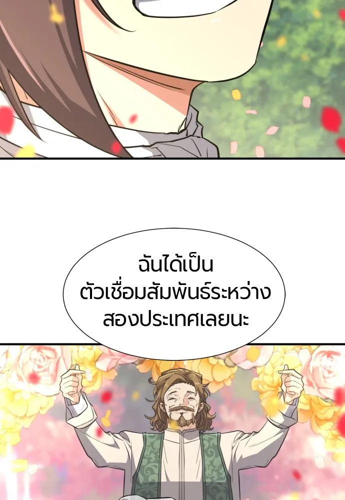 ยอดสถาปนิกผู้พิทักษ์อาณาจักร ตอนที่ 103 รูปที่ 86