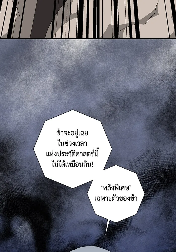 หนึ่งก้าวสู่เจ้ามาร ตอนที่ 63 ราชา (20) รูปที่ 103