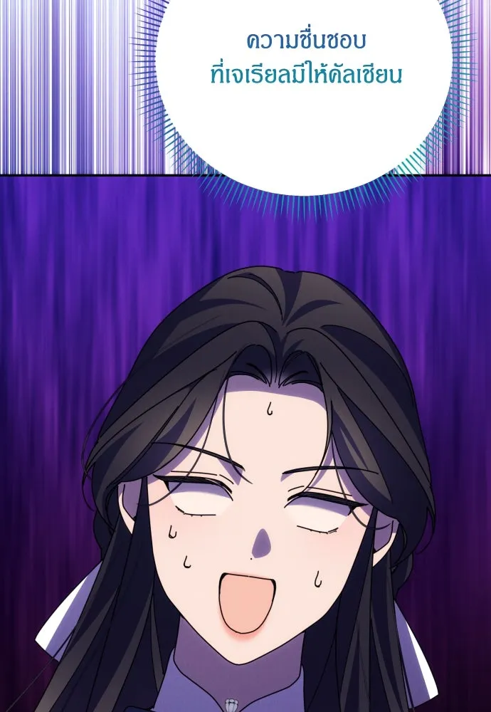 ฉันจะจีบท่านดยุกแดนเหนือ ตอนที่ 90 รูปที่ 50