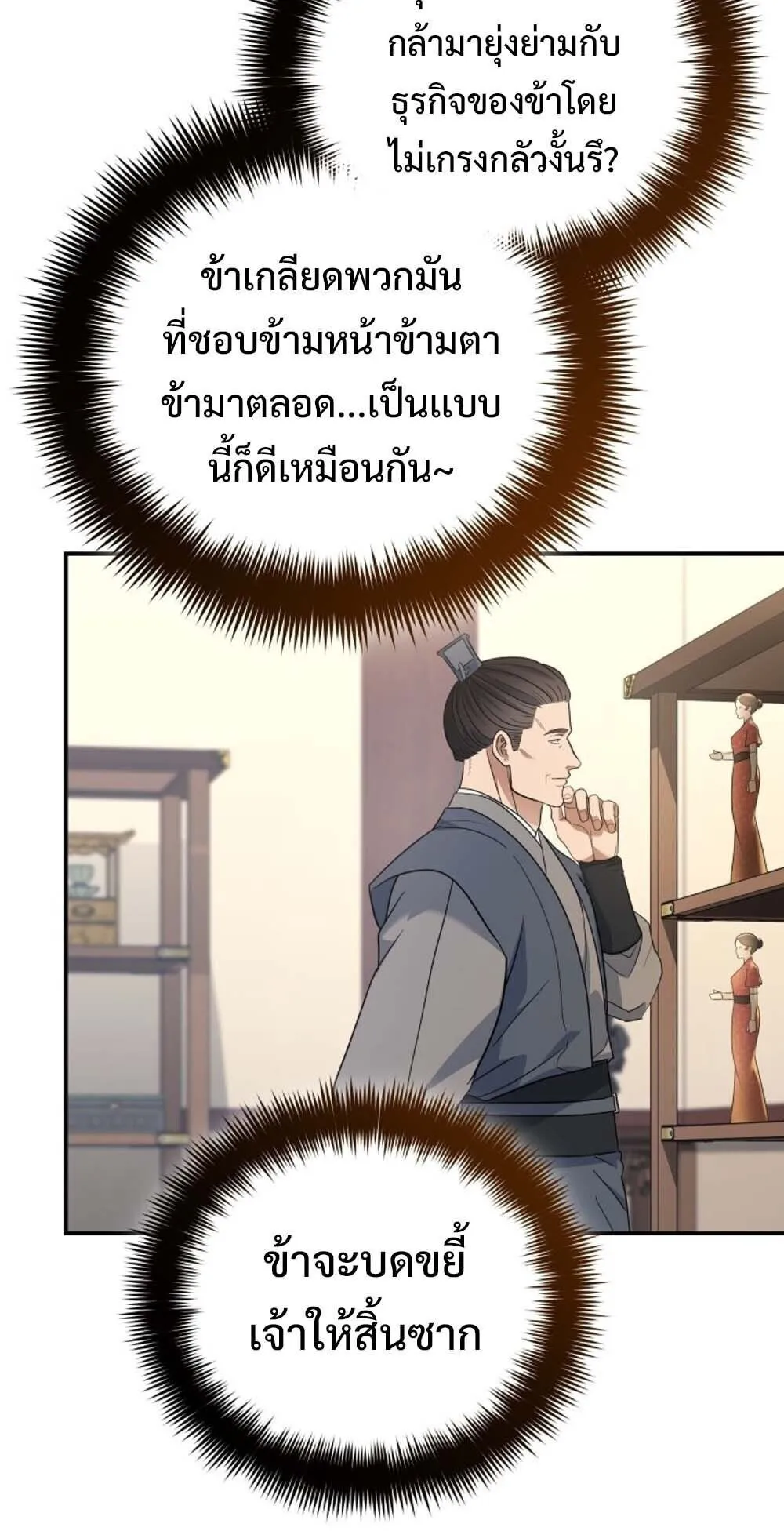 The Youngest Son of the Eunhae Sangdan บ_ตรชายคนส_ดท_องแห_งหอการค_าอ_นเฮ ตอนที่ ตอนที่ 31 รูปที่ 3