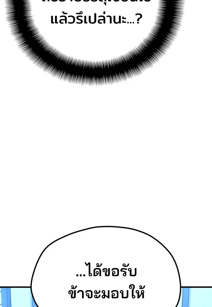 เส้นทางสู่เทพมาร ตอนที่ 44 รูปที่ 83