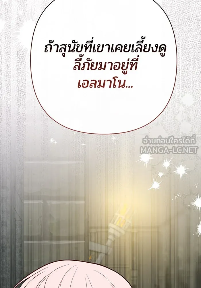 หนูน้อยทรราช ตอนที่ 34 รูปที่ 24