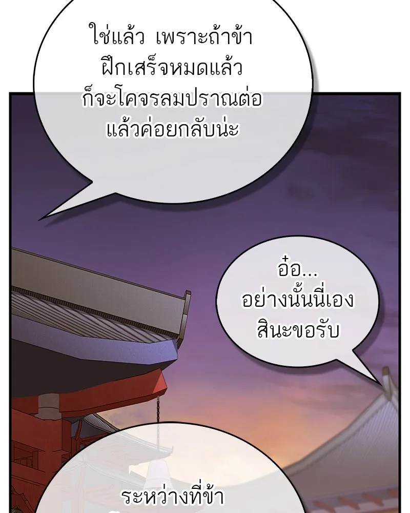 สุดยอดเทรนเนอร์แห่งยุทธภพ ตอนที่ 8 โปรดทะนุถนอมร่างกายท่านสักนิด รูปที่ 125