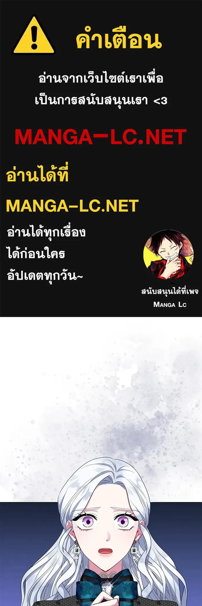 ฉันกลายเป็นแม่พระเอกนิยายจอมเสเพล ตอนที่ 42 รูปที่ 1