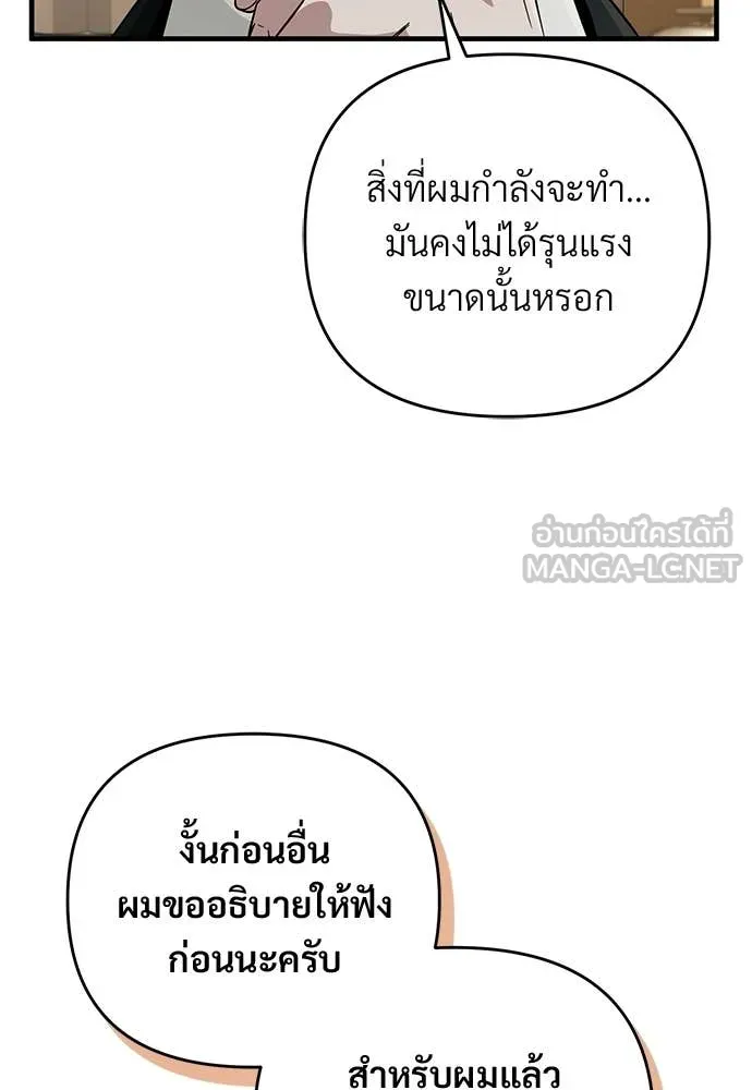 เชื่อเถอะ ฉันเป็นฮัน ตอนที่ 83 รูปที่ 102