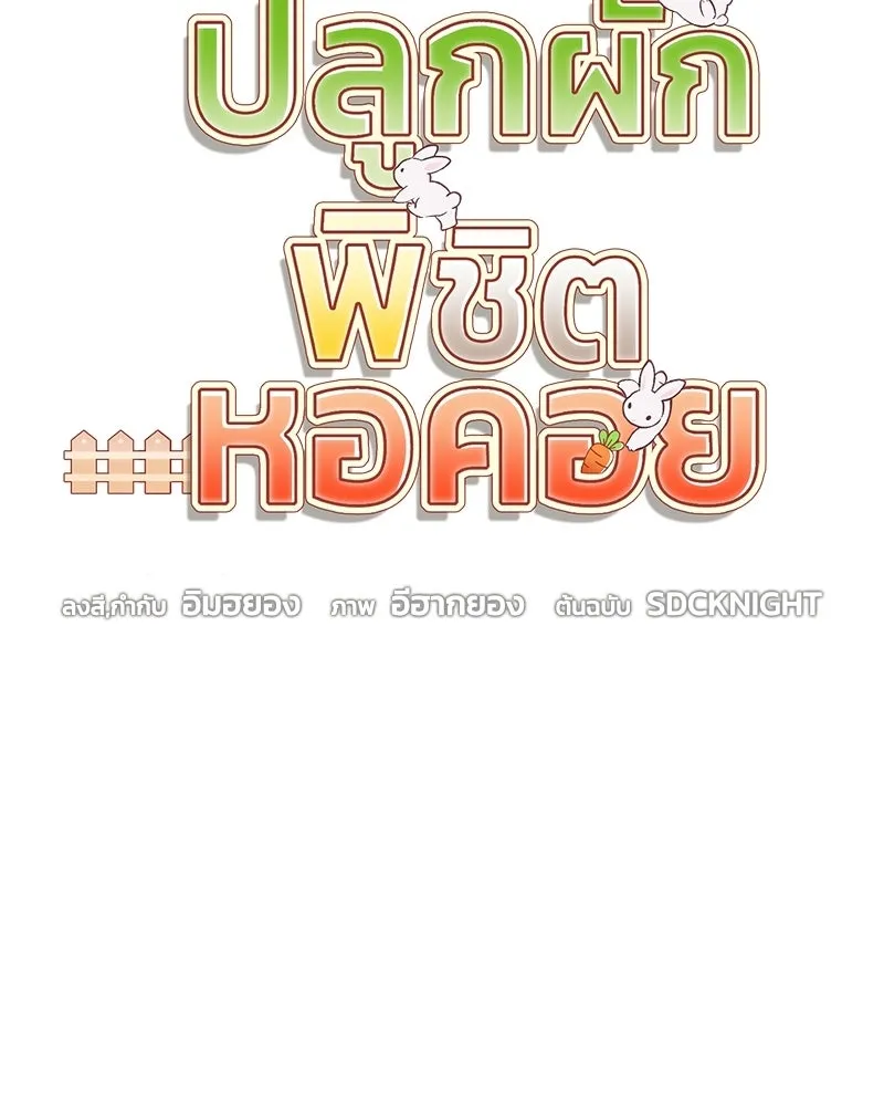 ปลูกผักพิชิตหอคอย ตอนที่ 114 รูปที่ 23