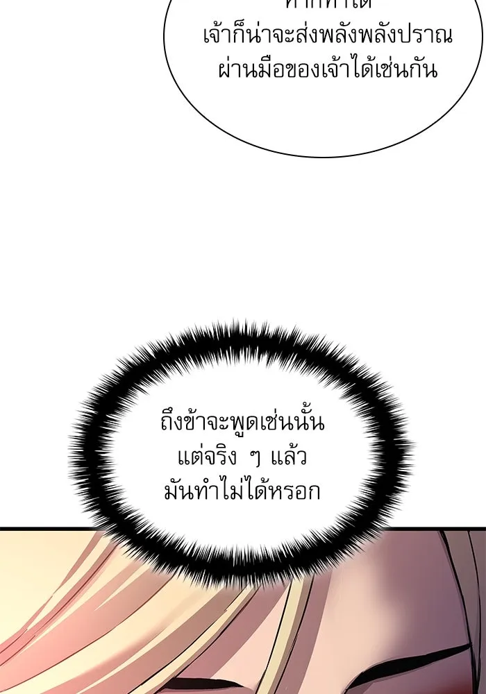 ลับลางลวง ตอนที่ 15 สำนักหมอผี รูปที่ 32