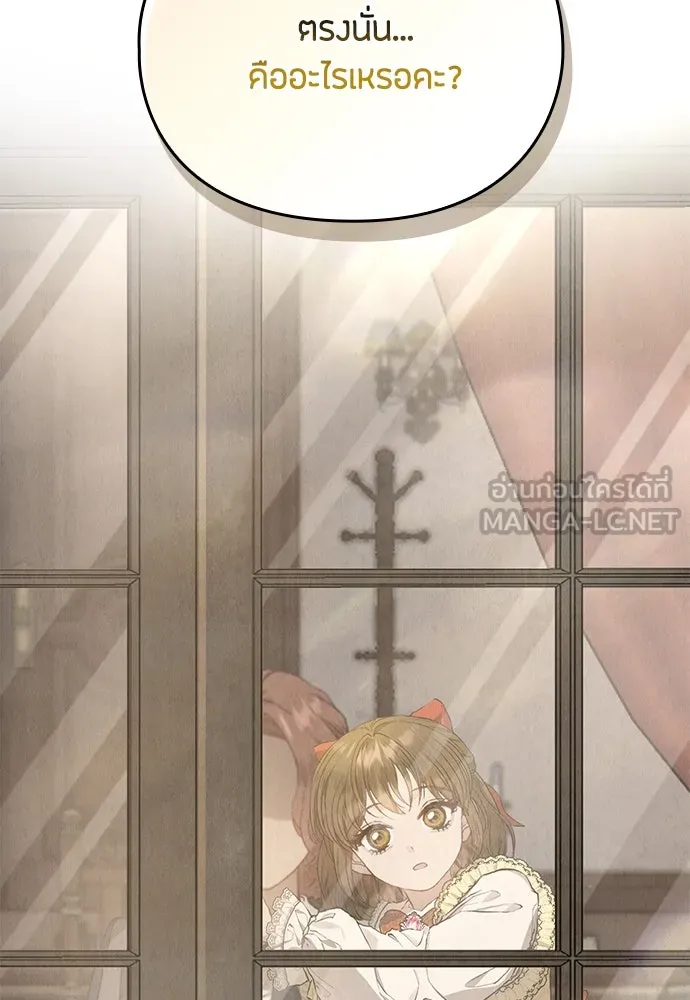 ลูกสาวตัวปลอมของท่านดยุก ตอนที่ 7 รูปที่ 114