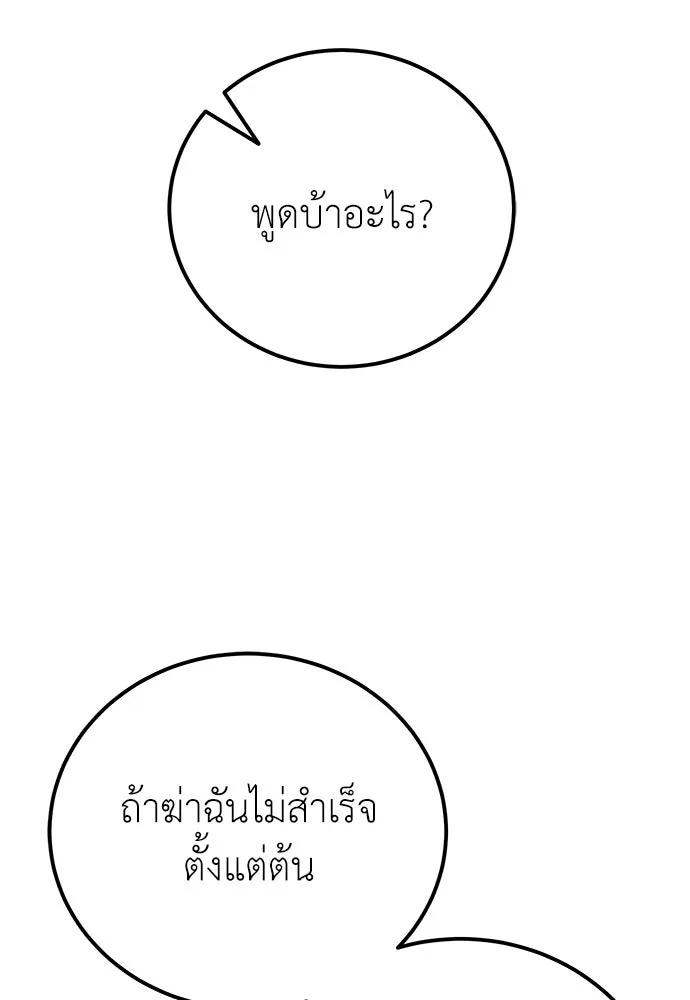 ผู้เชี่ยวชาญวันสิ้นโลก ตอนที่ 35 รูปที่ 94