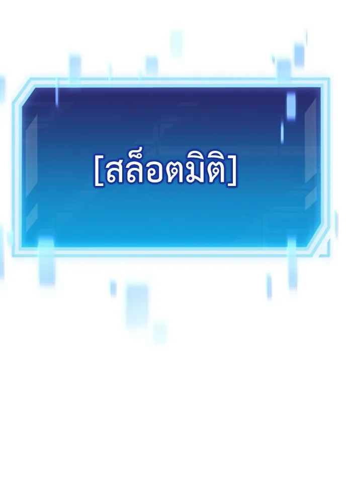 ผู้เชี่ยวชาญวันสิ้นโลก ตอนที่ 23 รูปที่ 152