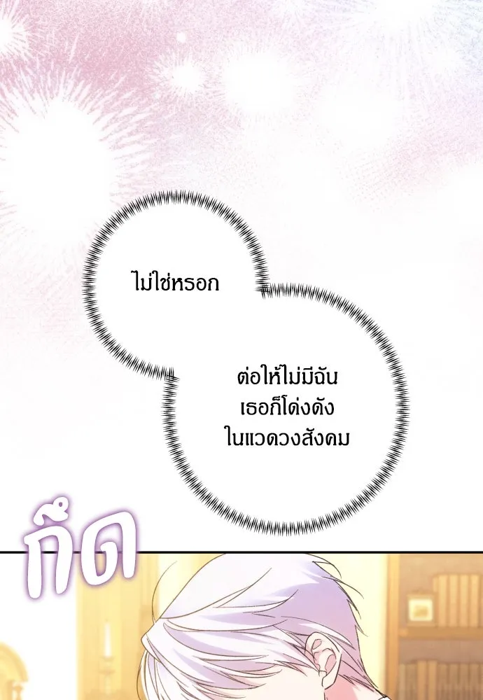 ฉันจะจีบท่านดยุกแดนเหนือ ตอนที่ 75 รูปที่ 80