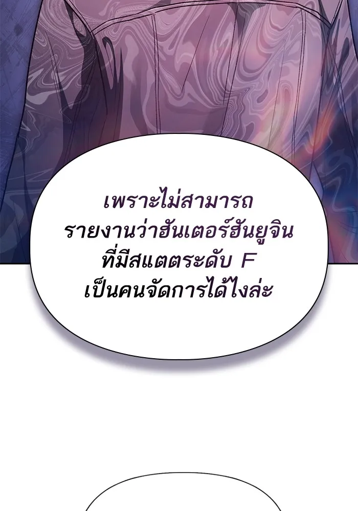 My S-Class Hunters ตอนที่ 152 วันต่อมา (1) รูปที่ 32