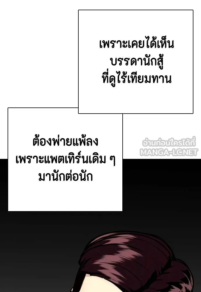 หมาหัวเน่า ตอนที่ 112 รูปที่ 87