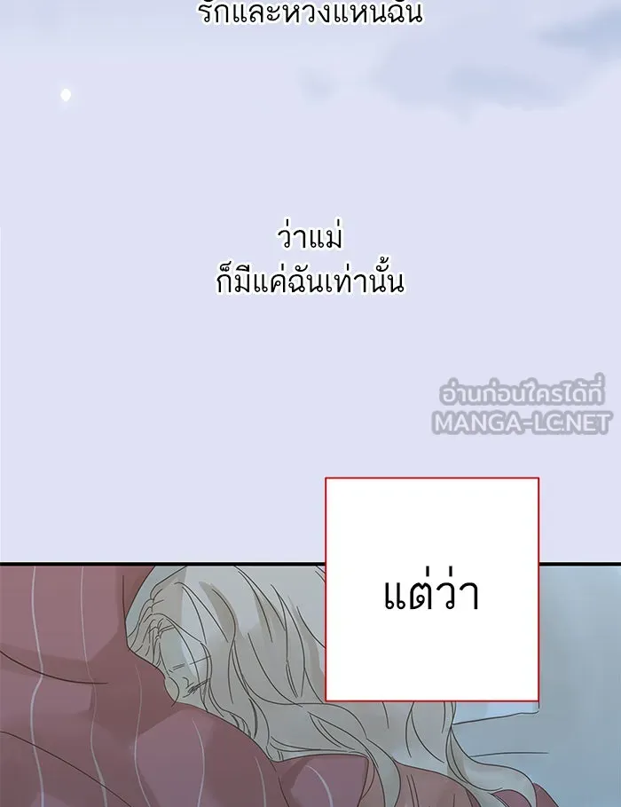 ฉันมันร้าย หรือเพราะโลกไม่น่ารัก ตอนที่ 100 รูปที่ 87