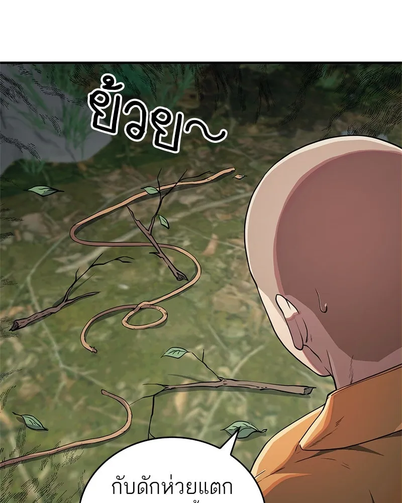 สุดยอดเทรนเนอร์แห่งยุทธภพ ตอนที่ 15 ดะ..เด็กผู้หญิง! รูปที่ 55