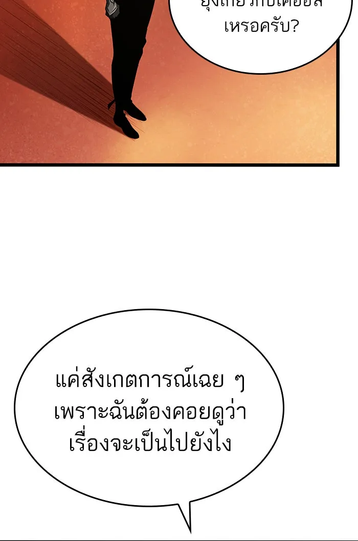หลังวันสิ้นโลก ตอนที่ 24 รูปที่ 73