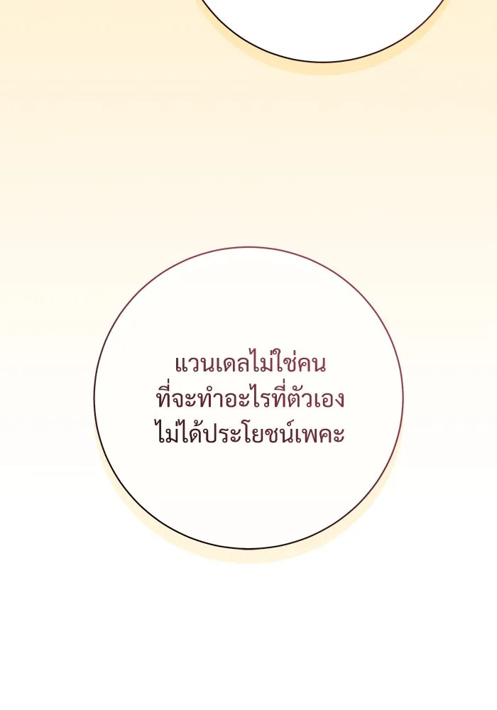 แด่ชู้รักของสามี ตอนที่ 76 รูปที่ 80