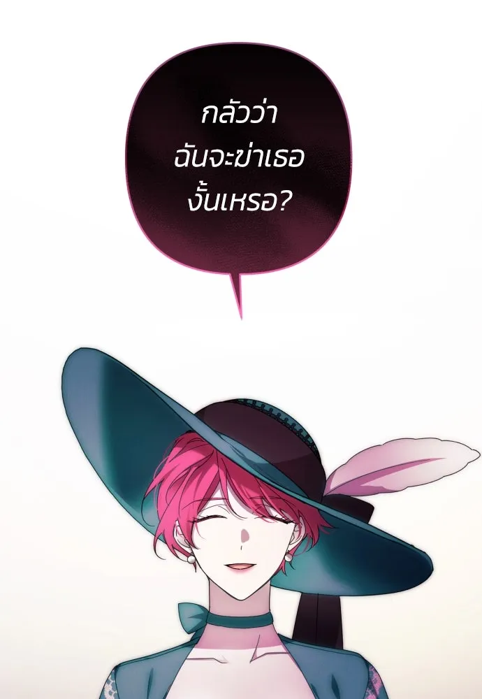 ฉันจะจีบท่านดยุกแดนเหนือ ตอนที่ 31 รูปที่ 88