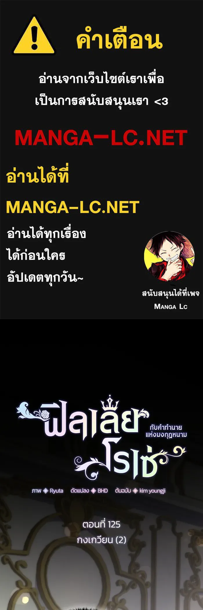 ฟิลเลียโรเซ่กับคำทำนายแห่งมงกุฎหนาม ตอนที่ 125 รูปที่ 1