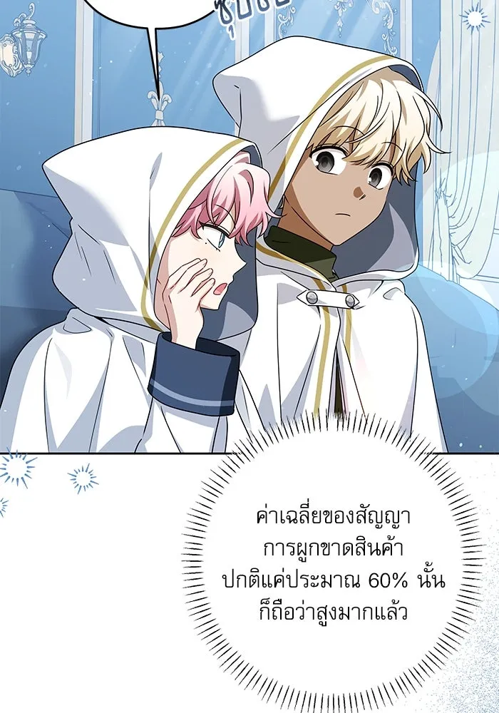 ครอบครัวตัวร้ายปล่อยฉันไปเถอะ ตอนที่ 50 รูปที่ 61