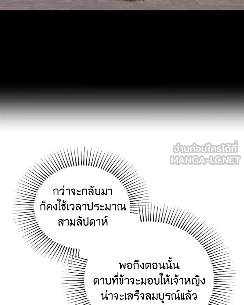 เจ้าหญิงคลั่งแห่งวังหลวง ตอนที่ 46 รูปที่ 30