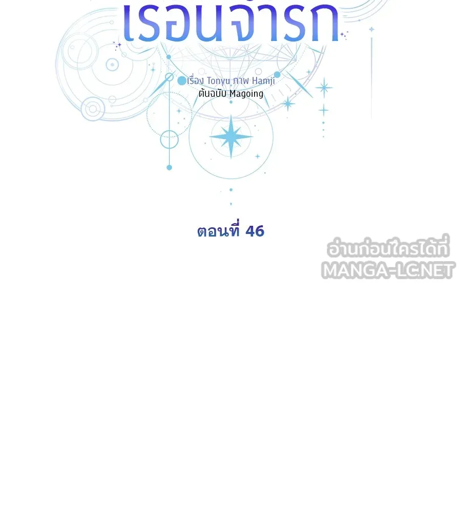 เรือนจำรัก ตอนที่ 46 รูปที่ 99
