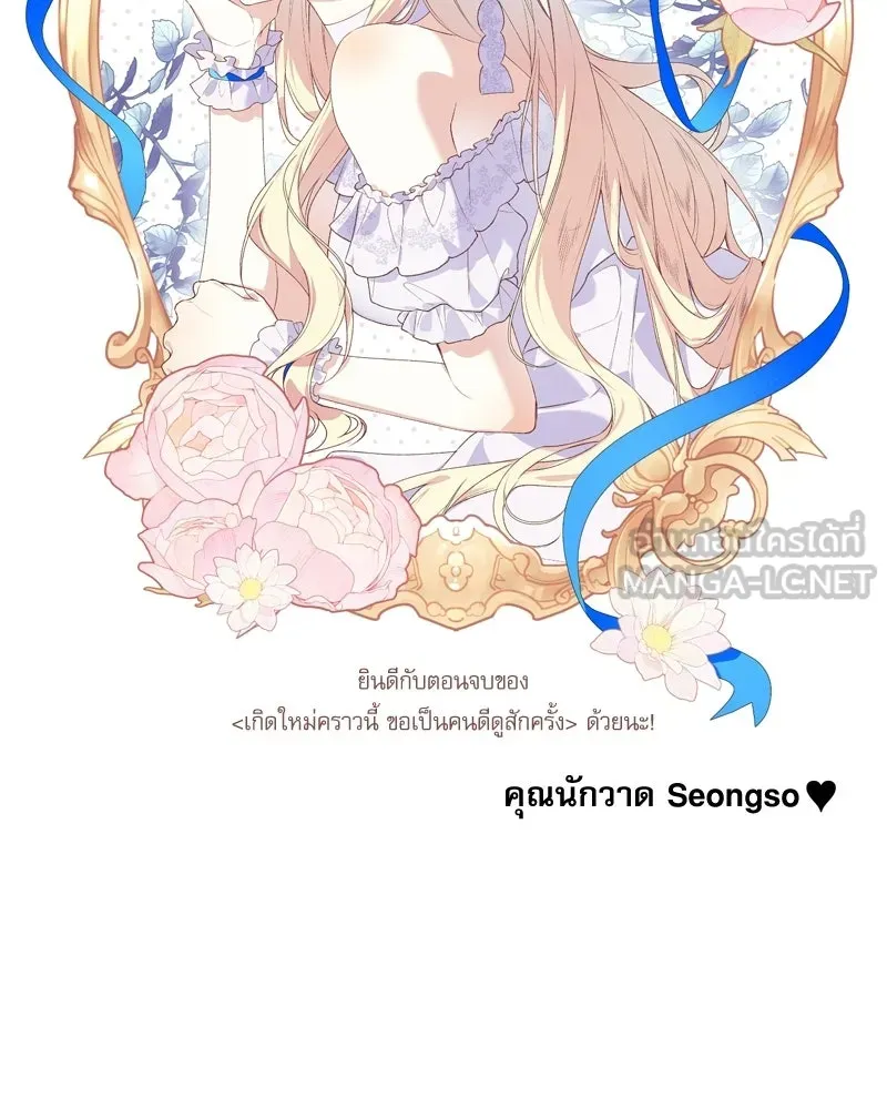 เกิดใหม่คราวนี้ ขอเป็นคนดีดูสักครั้ง ตอนที่ บทส่งท้ายจากนักวาด รูปที่ 21