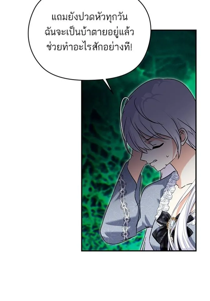 บุตรสาวของดยุกปีศาจ ตอนที่ 173 รูปที่ 67