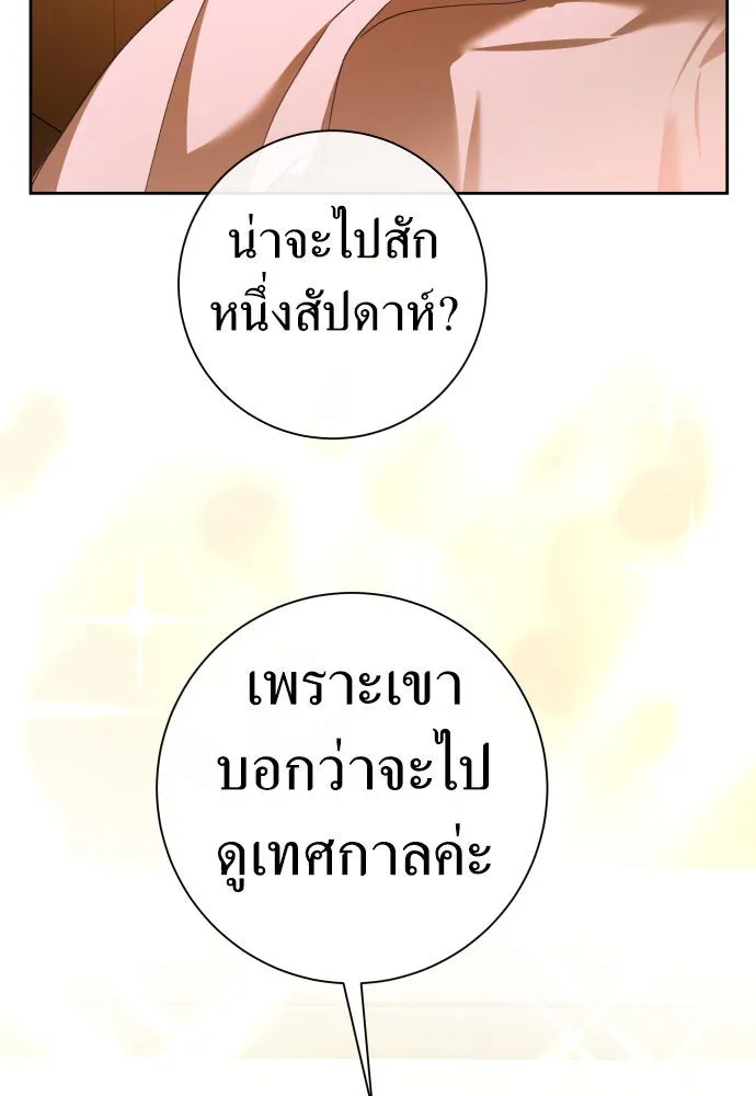 ชิงชีวิตพลิกลิขิตชะตา ตอนที่ 212. ออกไปนอกกรงนกกันเถอะ(3) รูปที่ 122