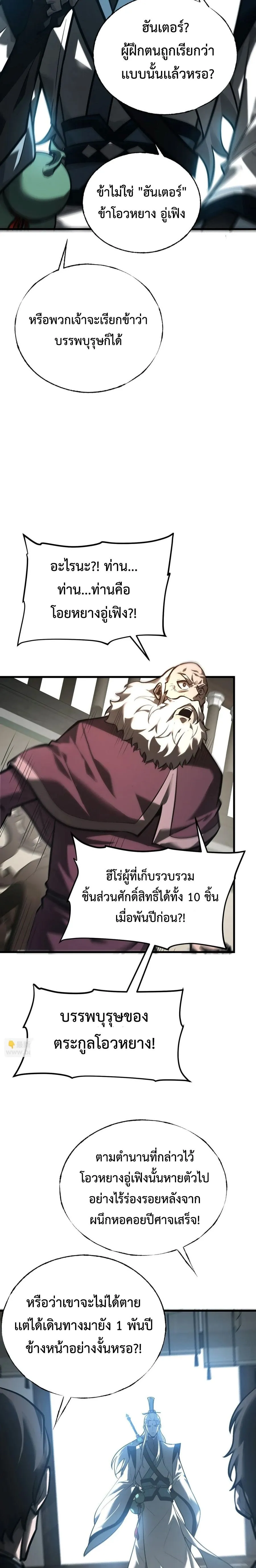 I Am The Strongest Boss ข_าค_อลาสบอสผ_แฝงต_วมาเป_นเพลเยอร_ ตอนที่ ตอนที่ 29 รูปที่ 9