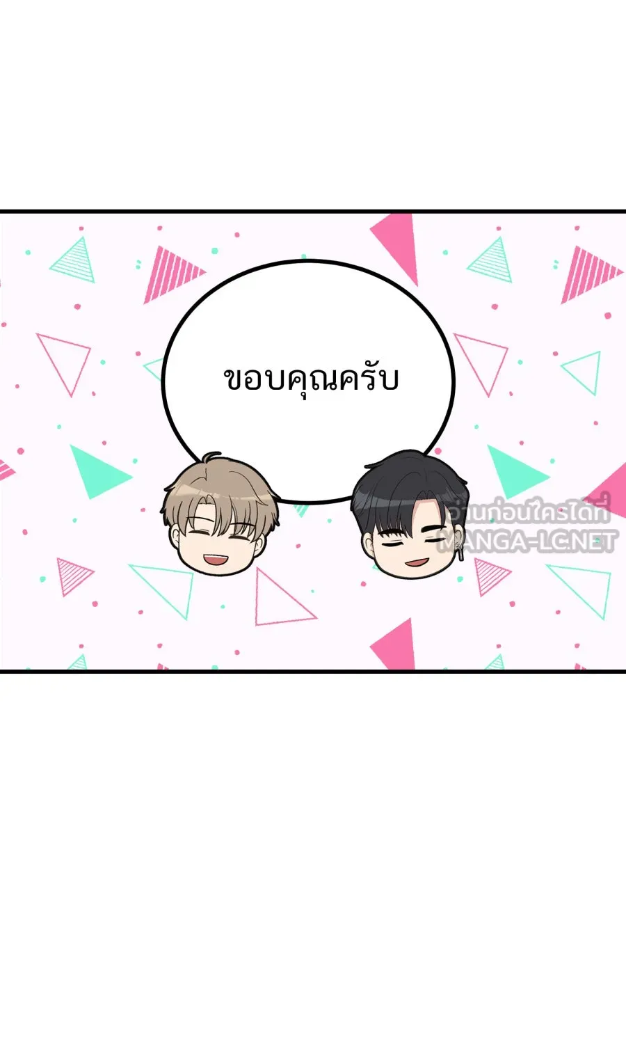 ตื่นมาอีกทีก็เป็นนายเอกไปซะแล้ว ตอนที่ 53 อาบน้ำ รูปที่ 39