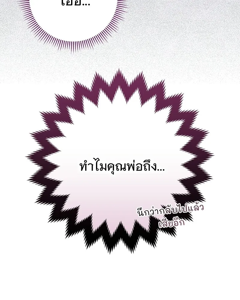เจ้าสาวแกรนด์ดยุกปีศาจ ตอนที่ 29 รูปที่ 4