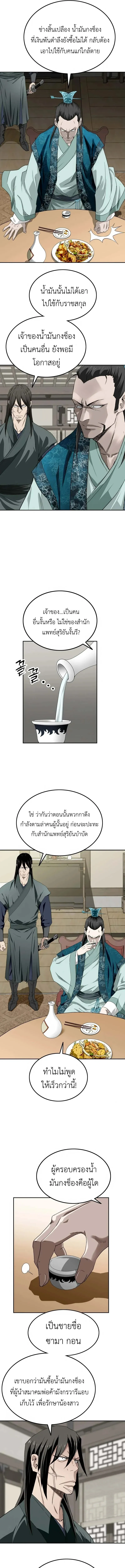 The Supreme Demonic Sword ยอดมารกระบ_ ตอนที่ ตอนที่ 8 รูปที่ 19