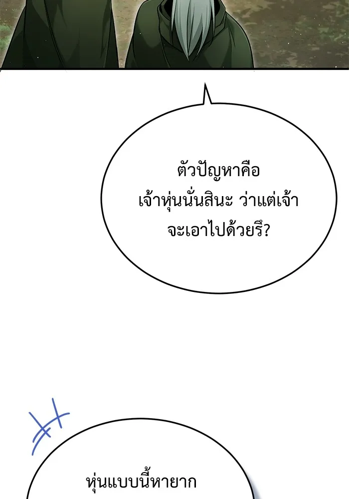 ชีวิตหลังเกษียณของผู้ย้อนเวลา ตอนที่ 35 รูปที่ 93