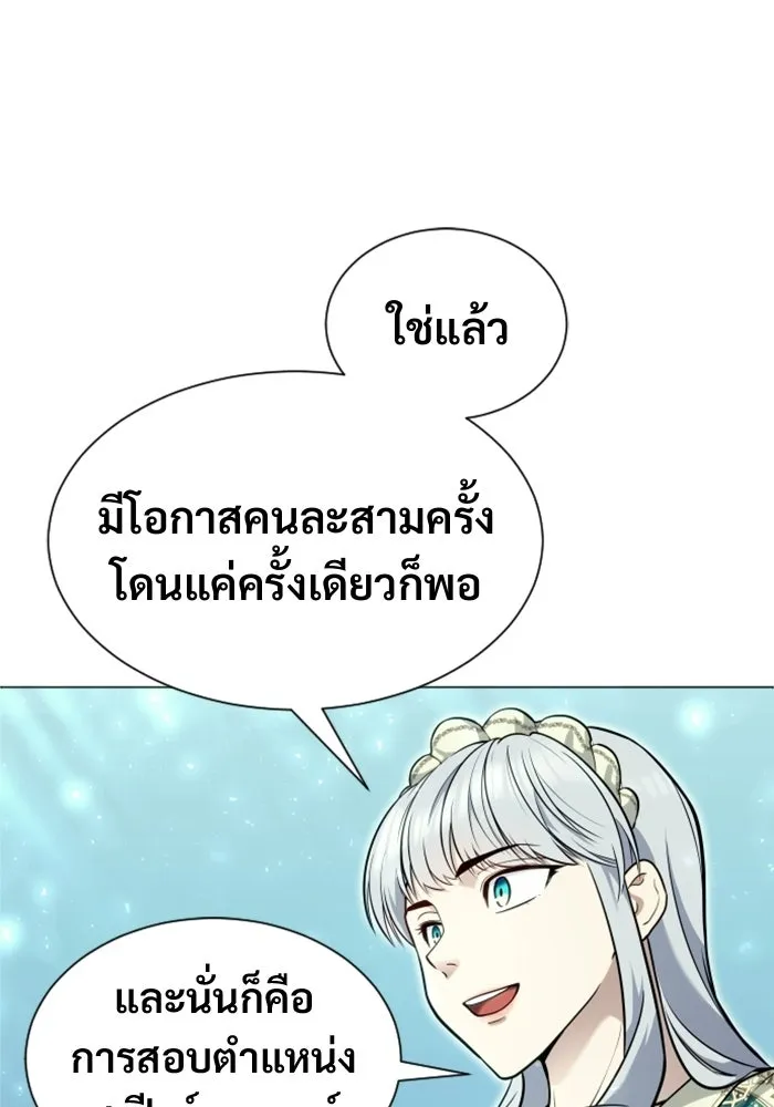 อูเร็ค มาซิโน่ ตอนที่ 34 กองหนุนของตระกูล รูปที่ 32