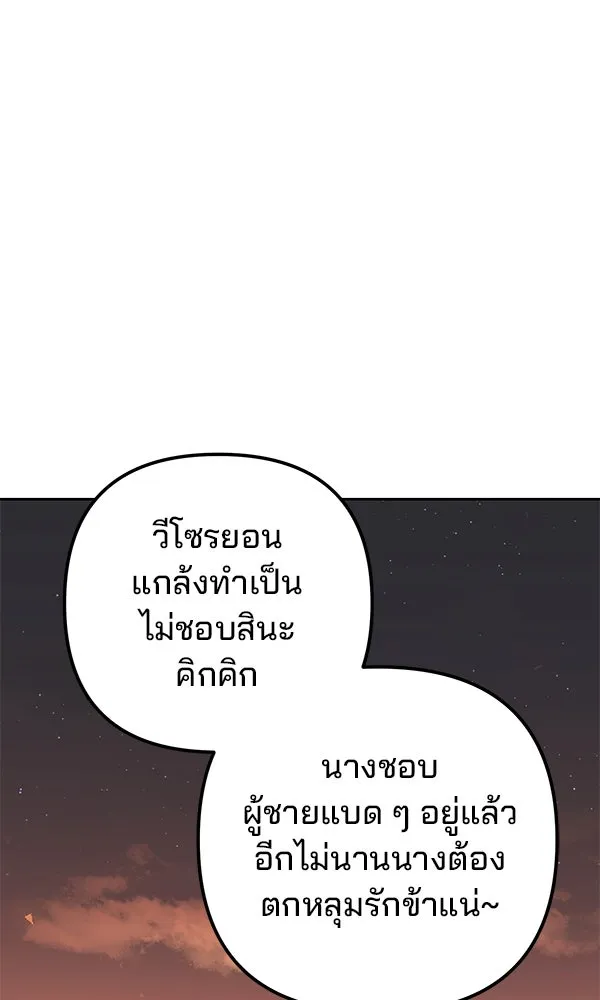 พอแล้วขันที อยากมีเจ้าโลก ตอนที่ 32 รูปที่ 100