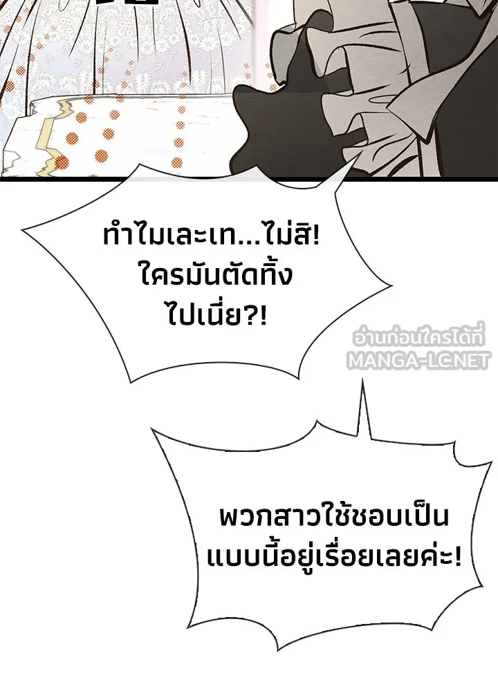 องค์ชายผู้อื้อฉาว ตอนที่ 9 รูปที่ 69