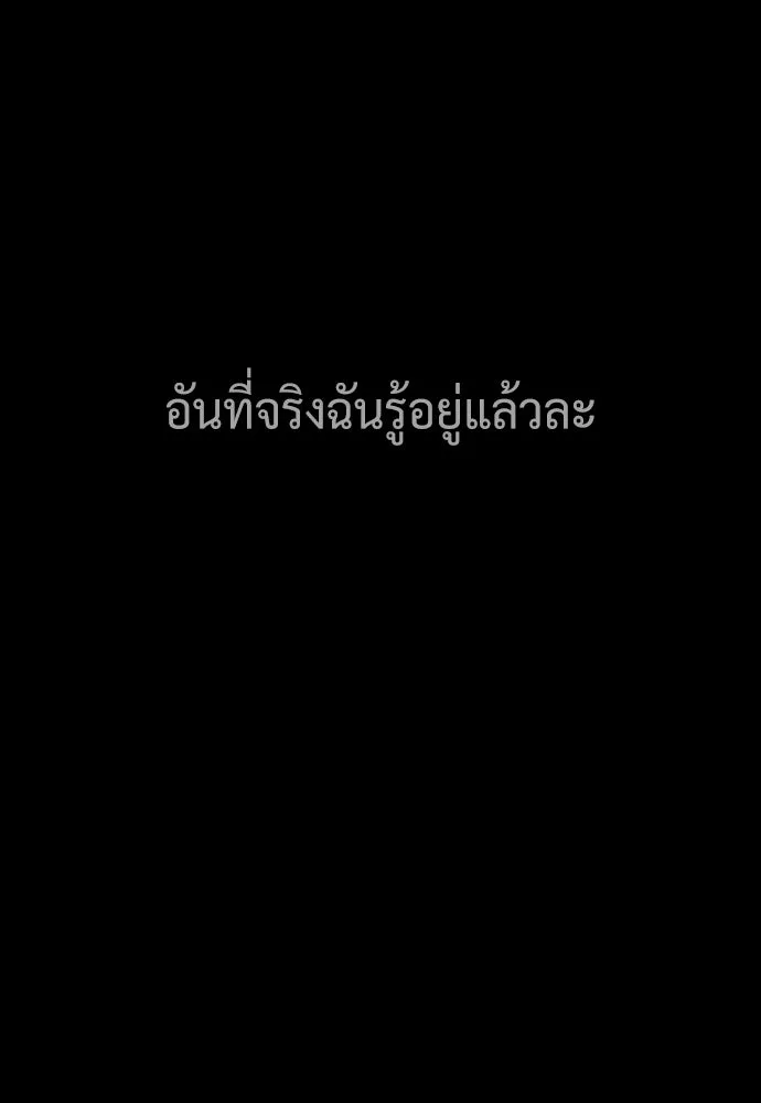 นักฆ่าย้อนวัย ตอนที่ 91 รูปที่ 217