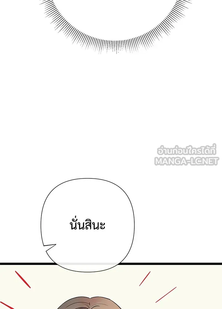 องค์ชายผู้อื้อฉาว ตอนที่ 40 รูปที่ 36