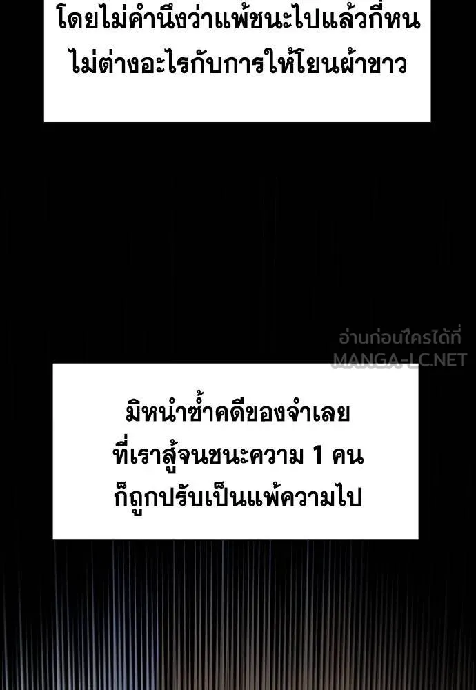 การศึกษาที่แท้จริง ตอนที่ 192 รูปที่ 116