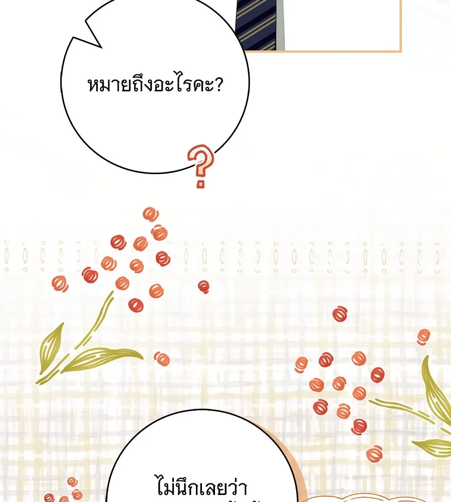 สาว(ลับ)ใช้ของท่านเคานต์ตาบอด ตอนที่ 29 รูปที่ 85