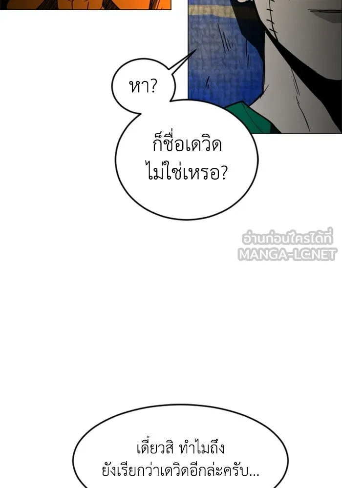 FOG LAND ตอนที่ 32 รูปที่ 66